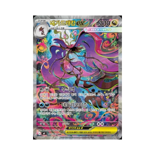 포켓몬 TCG 메가드래캄 ex SAR MEGA 확장팩 닌자스피너 (한글판)