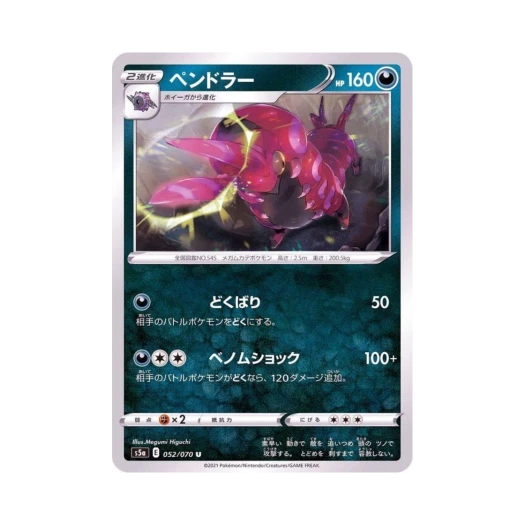 포켓몬 TCG 펜드라 U 쌍벽의 파이터 (일어판)