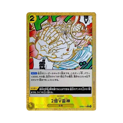 원피스 TCG 2억 볼트 뇌신 풀 아트 R OP05-115 프리미엄 부스터 원피스 카드 더 베스트 (일어판)