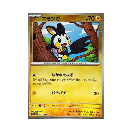 포켓몬 TCG 에몽가 C 몬스터볼 미러 블랙 볼트 (일어판)