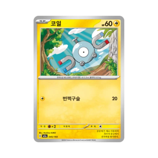 포켓몬 TCG 코일 메가드림 ex (한글판)
