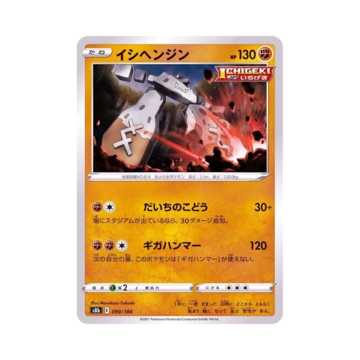 포켓몬 TCG 돌헨진 VMAX 클라이맥스 (일어판)