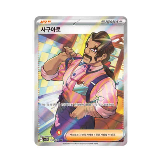 Pokemon TCG Saguaro SR Clay Burst (Korean Ver.)
