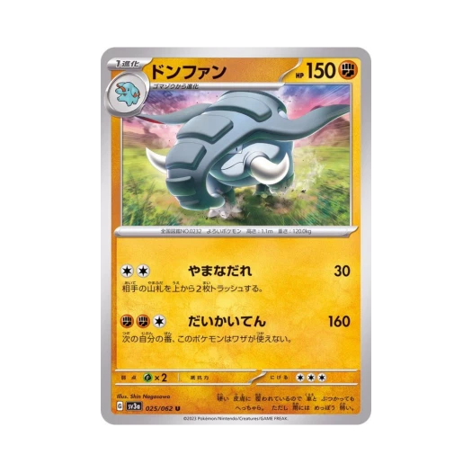 포켓몬 TCG 코리갑 U 레이징서프 (일어판)