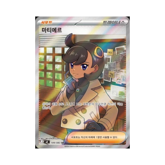 포켓몬 TCG 마티에르 SR MEGA 확장팩 닌자스피너 (한글판) 카드 이미지