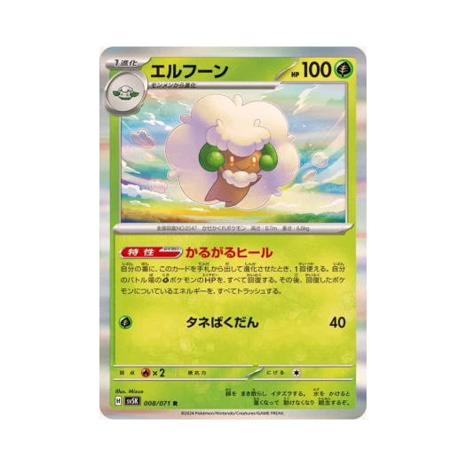 포켓몬 TCG 엘풍 R 와일드 포스 (일어판) 카드 이미지