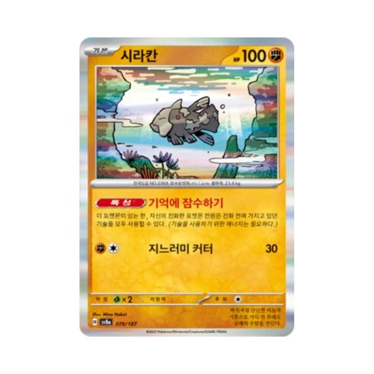 포켓몬 TCG 시라칸 테라스탈 페스타 ex (한글판)