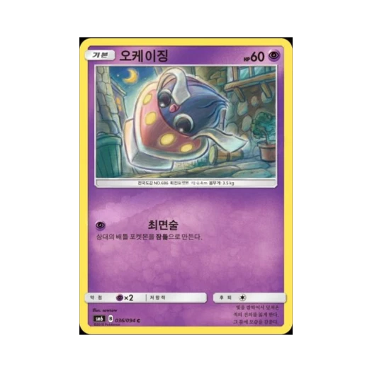 포켓몬 TCG 오케이징 C 금단의 빛 (한글판)