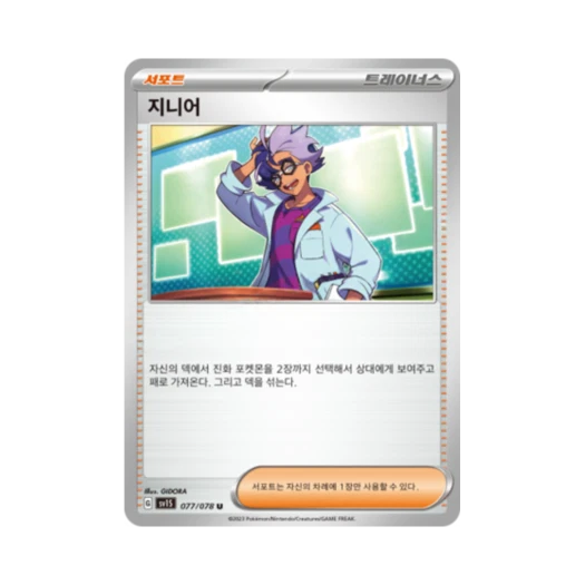 Pokemon TCG Jacq U Scarlet ex (Korean Ver.)
