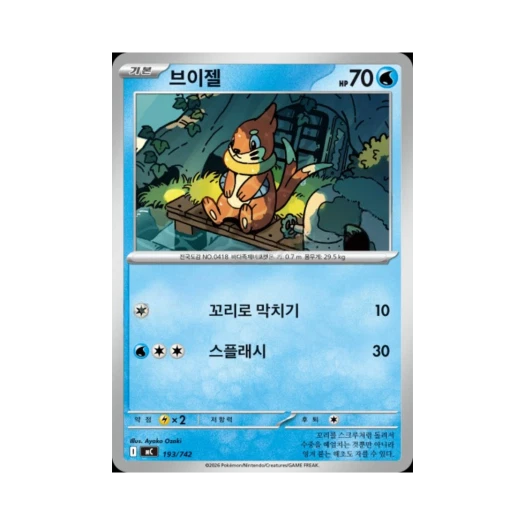포켓몬 TCG 브이젤 MEGA 스타트 덱 100 배틀컬렉션 (한글판)