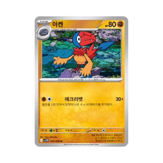 Pokemon TCG Archen U White Flare (Korean Ver.)