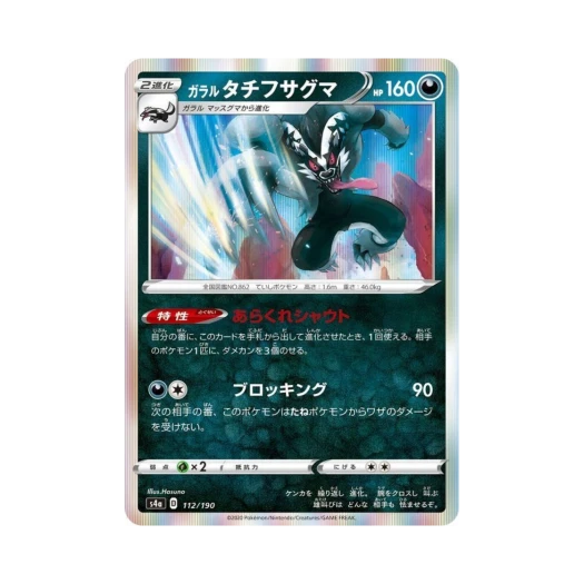 포켓몬 TCG 가라르 가로막구리 샤이니스타 V (일어판)