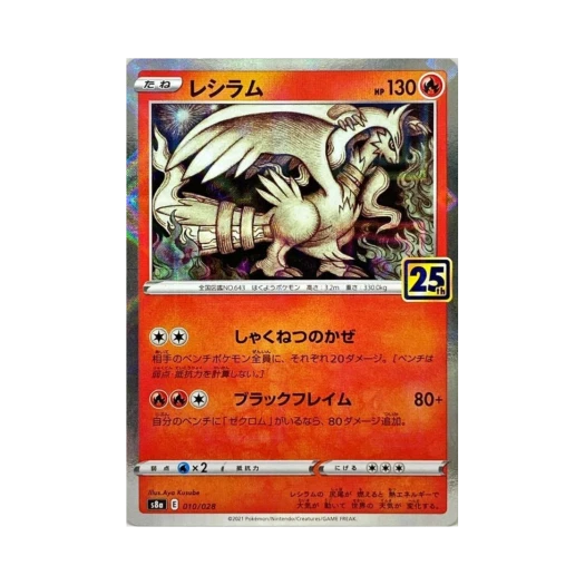 포켓몬 TCG 레시라무 미러 25주년 기념 컬렉션 (일어판)