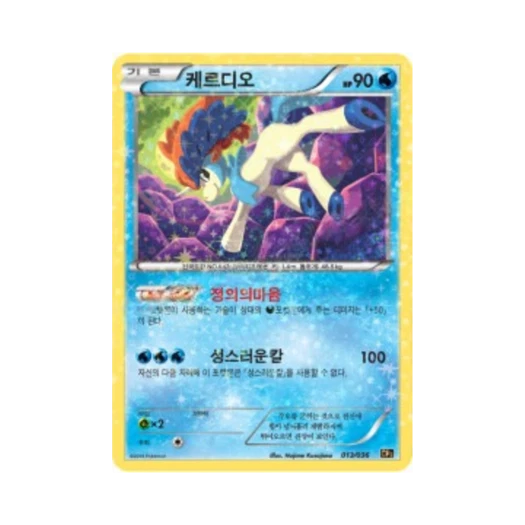 포켓몬 TCG 케르디오 C 환상 전설 드림 컬렉션 (한글판)
