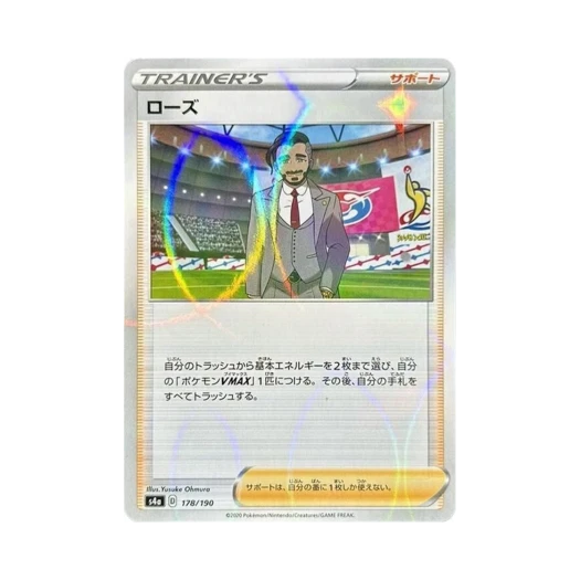 포켓몬 TCG 로즈 미러 샤이니스타 V (일어판)