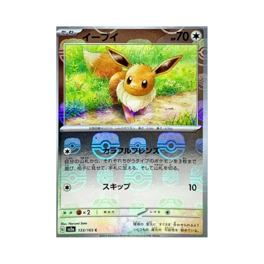 포켓몬 TCG 이브이 C 마스터볼 미러 포켓몬 카드 151 (일어판) 카드 이미지
