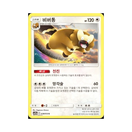 포켓몬 TCG 비버통 C GG엔드 (한글판)