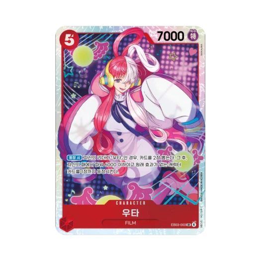 원피스 TCG 우타 SR EB03-003 엑스트라 부스터 원피스 히로인즈 에디션 (한글판) 상품 이미지