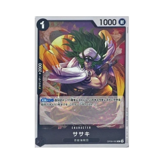 원피스 TCG 사사키 R OP08-082 부스터 팩 두 전설 (일어판)