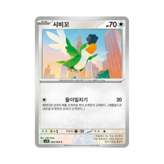 포켓몬 TCG 시비꼬 C 로켓단의 영광 (한글판)