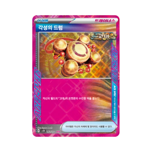 포켓몬 TCG 각성의 드럼 ACE 와일드포스 (한글판)