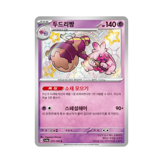 포켓몬 TCG 두드리짱 S 샤이니트레저 ex (한글판)