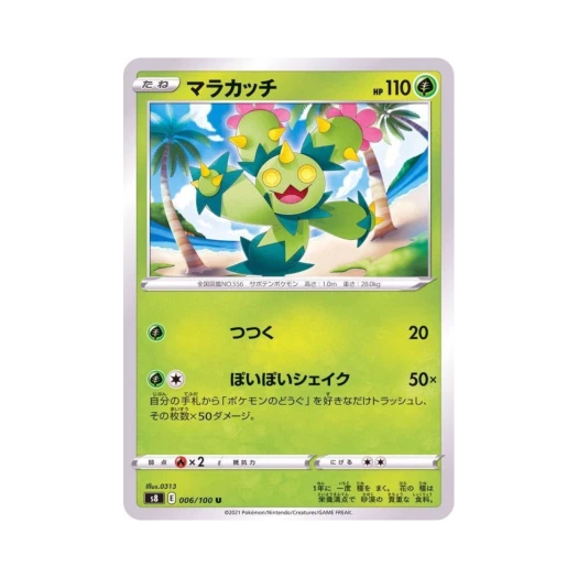 포켓몬 TCG 마라카치 U 퓨전아츠 (일어판)