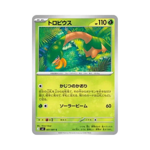 포켓몬 TCG 트로피우스 C 어비스 아이 (일어판)