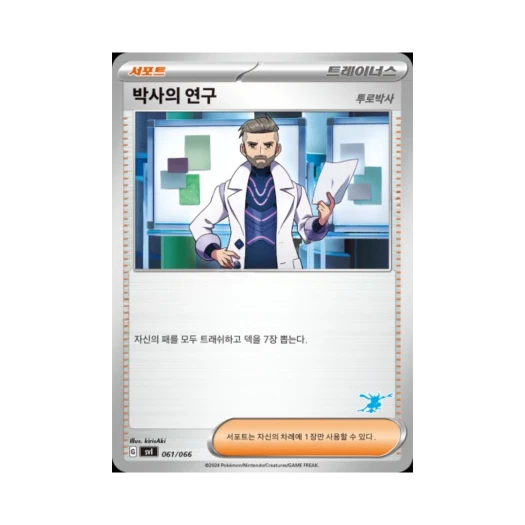 포켓몬 TCG 박사의 연구 스칼렛&바이올렛 배틀 아카데미 (한글판)