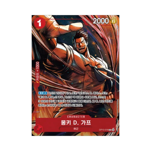 One Piece TCG Monkey D. Garp R-P OP13-016 Booster Pack Carrying on His Will (Korean Ver.)