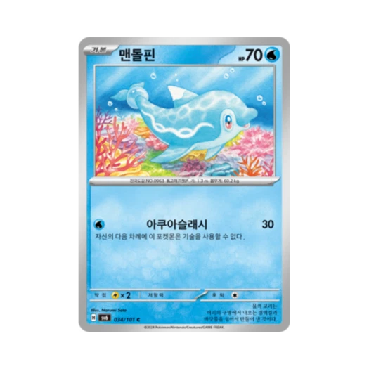 포켓몬 TCG 맨돌핀 C 변환의 가면 (한글판)