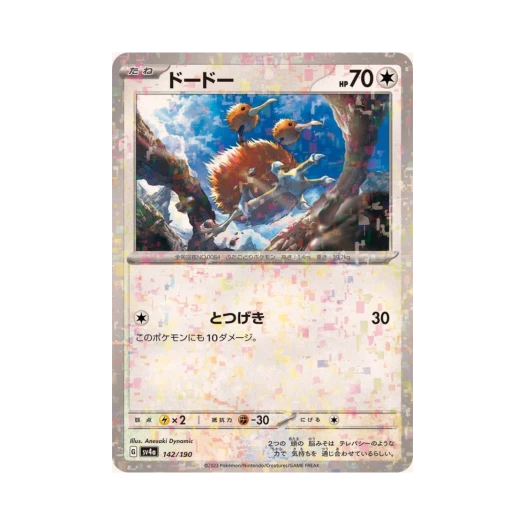 포켓몬 TCG 두두 미러 샤이니 트레져 ex (일어판) 카드 이미지
