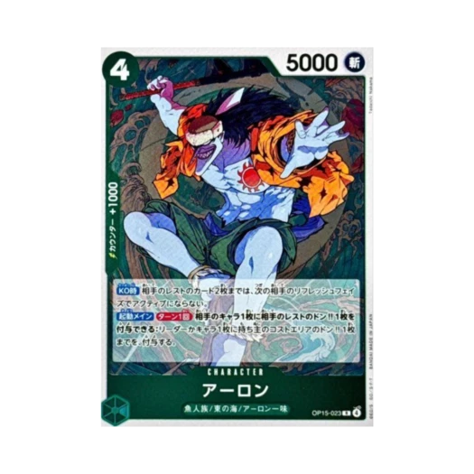 원피스 TCG 아론 R OP15-023 부스터 팩 신의 섬 모험 (일어판) 카드 이미지