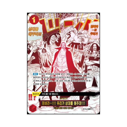 원피스 TCG 덤벼라…!!! 우리가 상대를 해주마!!! R-P OP09-020 부스터 팩 창해의 칠걸 (한글판)