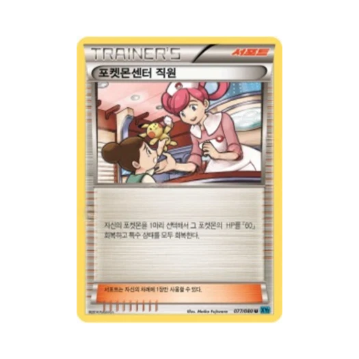 포켓몬 TCG 포켓몬센터 직원 U 와일드 블레이즈 (한글판)
