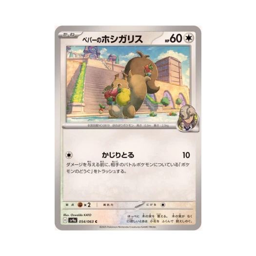 포켓몬 TCG 페퍼의 탐리스 C 열풍의 아레나 (일어판)