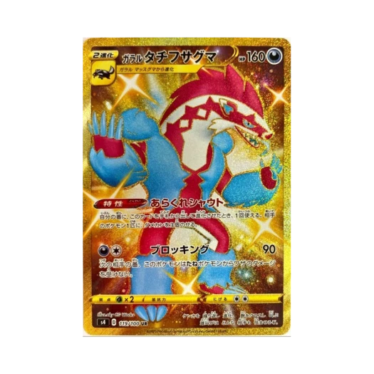 포켓몬 TCG 가라르 가로막구리 UR 앙천의 볼트태클 (일어판)