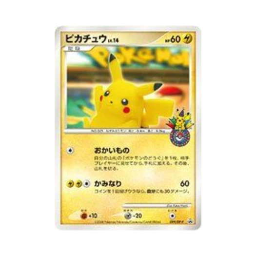 포켓몬 TCG 피카츄 P 다이아몬드 & 펄 프로모카드 (일어판)