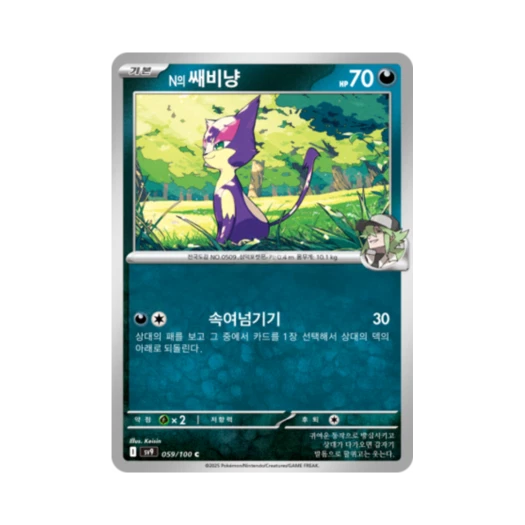 포켓몬 TCG N의 쌔비냥 C 배틀파트너즈 (한글판)