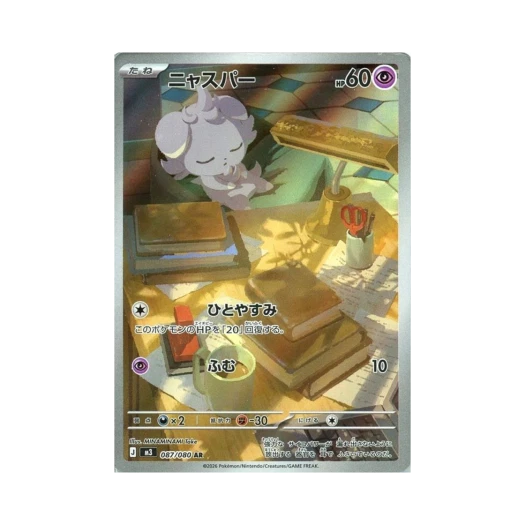 포켓몬 TCG 냐스퍼 AR 확장 팩 무니키스 제로 (일어판) 카드 이미지