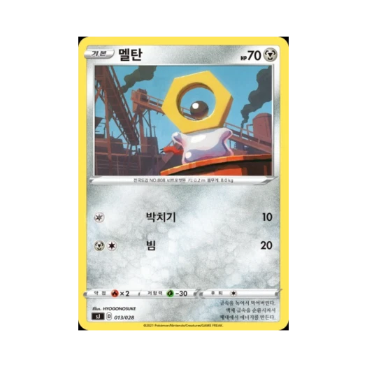 포켓몬 TCG 멜탄 소드&실드 스페셜 덱 세트 자시안,자마젠타 VS 무한다이노 (한글판)