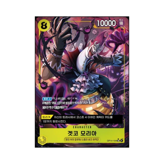 원피스 TCG 겟코 모리아 SR-P OP14-104 부스터 팩 창해의 칠걸 (한글판) 상품 이미지
