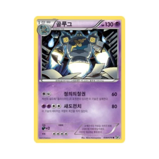Pokemon TCG Golurk R Megalo Cannon (Korean Ver.)