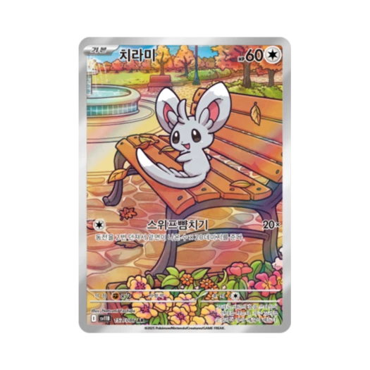포켓몬 TCG 치라미 AR 블랙볼트 (한글판) 카드 이미지