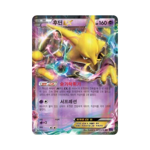 포켓몬 TCG 후딘 ex RR 초능력의 제왕 (한글판)