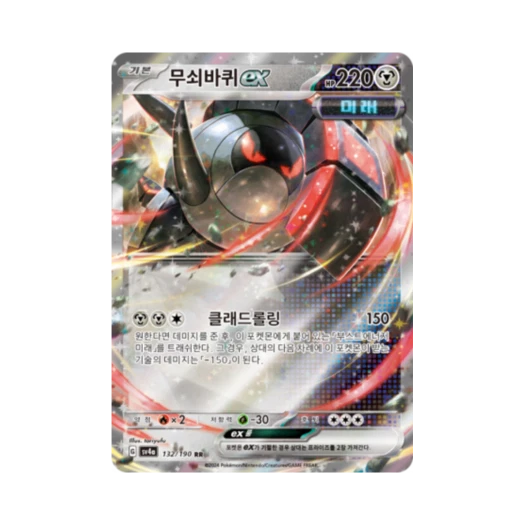 Pokemon TCG Iron Treads ex RR Shiny Treasure ex (Korean Ver.)