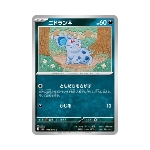 포켓몬 TCG 니드런♀ C 스톰에메랄다 (일어판) 카드 이미지