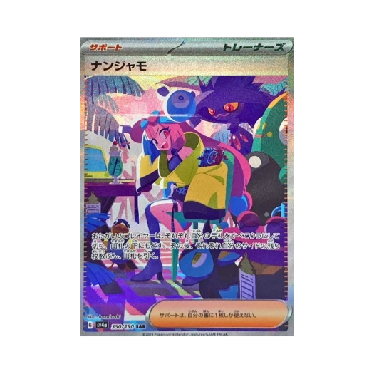 포켓몬 TCG 모야모 SAR 샤이니 트레져 ex (일어판) 카드 이미지