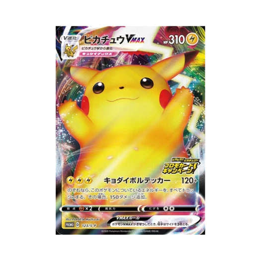 포켓몬 TCG 피카츄 VMAX P 소드&실드 프로모 카드 (일어판)