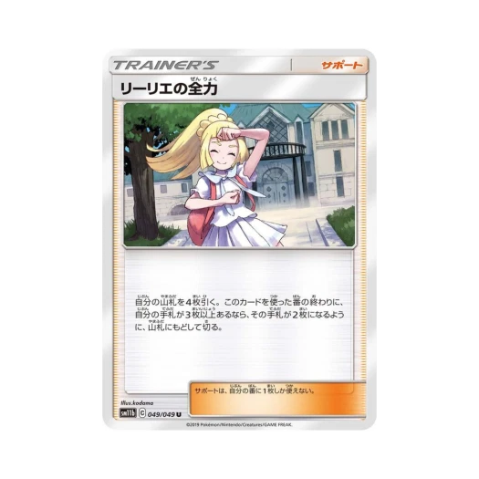 포켓몬 TCG 릴리에의 전력 U 드림리그 (일어판) 카드 이미지
